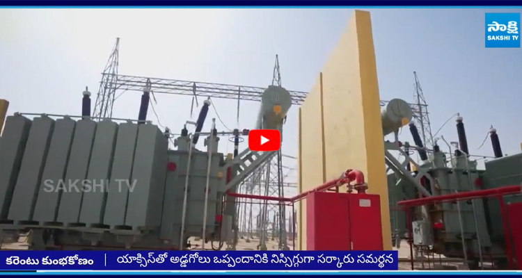 నాడు జగన్పై విష ప్రచారాలు.. నేడు అవినీతి ఒప్పందాలు