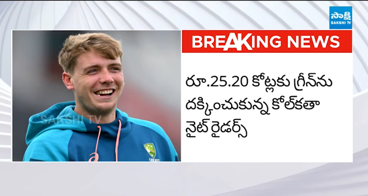 ఐపీఎల్ మినీ ఆక్షన్ ఎన్ని కోట్లంటే?