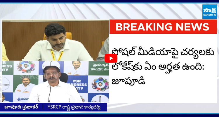 సుప్రీం తీర్పు అంటే లెక్కలేదా? లోకేష్‌ పై జూపూడి ఫైర్