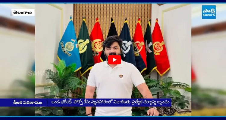 బండి భగీరథ్ కేసులో ట్విస్ట్.. టార్గెట్ బండి సంజయ్!