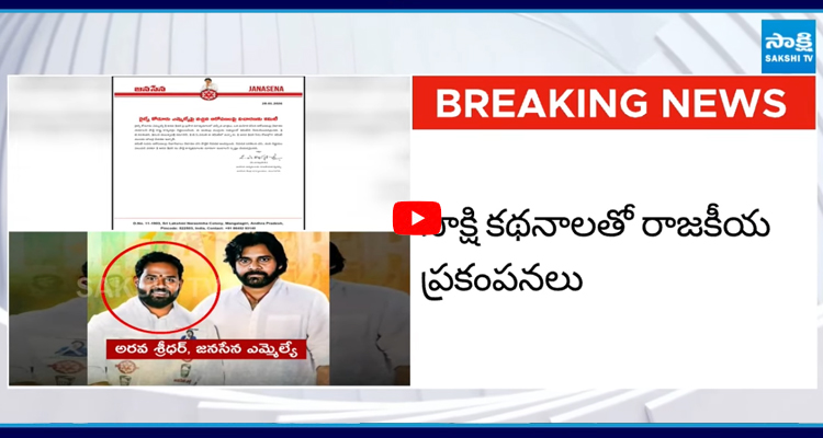 అరవ శ్రీధర్‌పై నో యాక్షన్.. కూటమి మరో డైవర్షన్ రెడీ