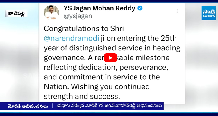 ప్రధాని నరేంద్ర మోదీకి YS జగన్ మోహన్ రెడ్డి అభినందనలు