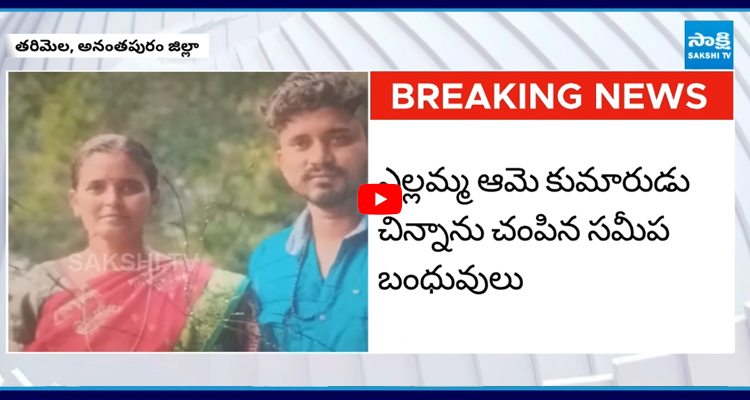 Anantapur : ఆస్తి కోసం పిన్ని, తమ్ముడిని చంపేశారు