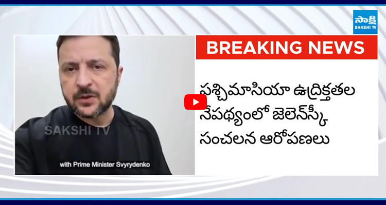 ఇరాన్ కు రష్యా సాయం? ఆధారాలు ఉన్నాయన్న జెలెన్స్కీ
