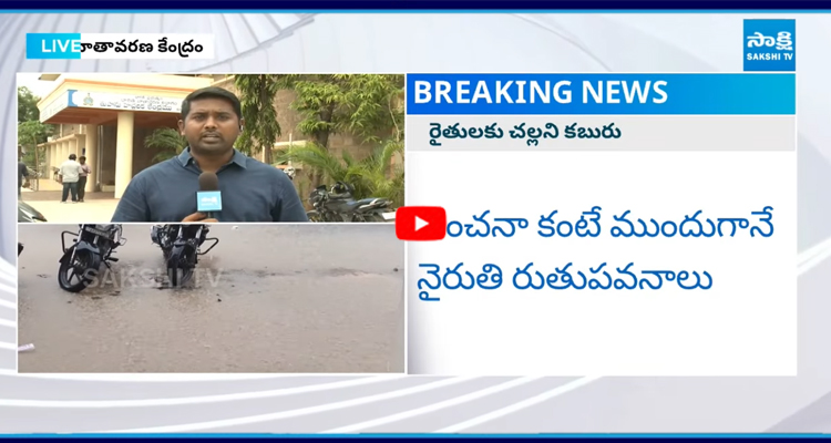 తెలుగు రాష్ట్రాలను తాకిన నైరుతి రుతుపవనాలు