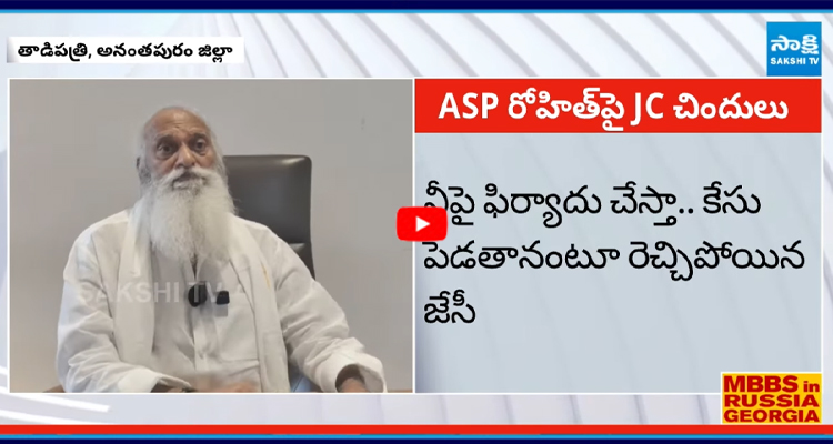 ASP రోహిత్ కుమార్ చౌదరిపై రెచ్చిపోయిన జేసీ