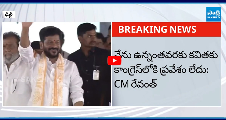 నేను ఉన్నంత వరకు కవితకు నో ఎంట్రీ..!