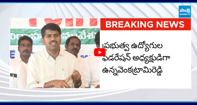 కాకర్లపై రెడ్ బుక్ అరాచకం.. శాశ్వతంగా సర్వీస్ నుండి డిస్మిస్..