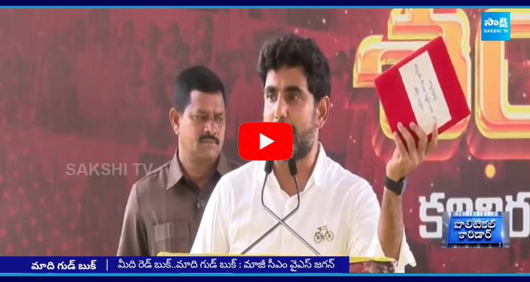 రెడ్ బుక్ VS గుడ్ బుక్