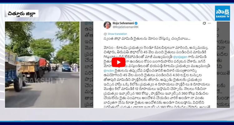 RK: సొంత జిల్లా మామిడి రైతులను మోసం చేస్తున్న చంద్రబాబు