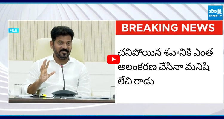 శవాన్ని ఎంత అలంకరించినా లేచి నిలబడదు..!