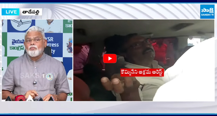 కొమ్మినేని అరెస్ట్ డైవర్షన్ పాలిటిక్స్ లో భాగం