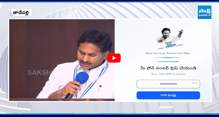 రెడ్ బుక్ కు ధీటుగా డిజిటల్ బుక్ ఒక్కొక్కరికి ఇక సినిమానే