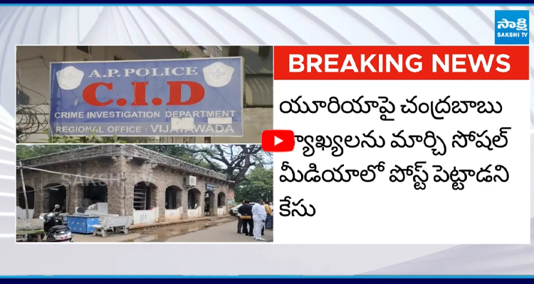 సాయి భార్గవ్ ను అరెస్ట్ చేసిన సీఐడీ