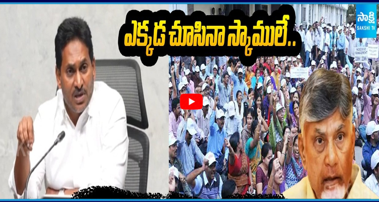PRC, IR, DA పెండింగ్ పై జగన్ కీలక కామెంట్స్