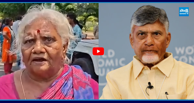 విజయవాడలో వృద్ధురాలు భూమి లాగేసుకుని.. ఇది చంద్రబాబు నీ పాలన..