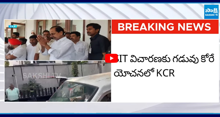SIT విచారణకు గడువు కోరే యోచనలో KCR