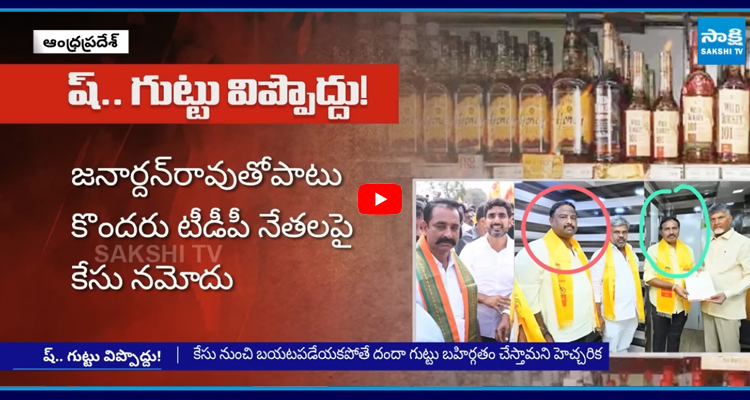 టీడీపీ కూటమి సర్కారు పెద్దలకు నకిలీ మద్యం రాకెట్ టెన్షన్