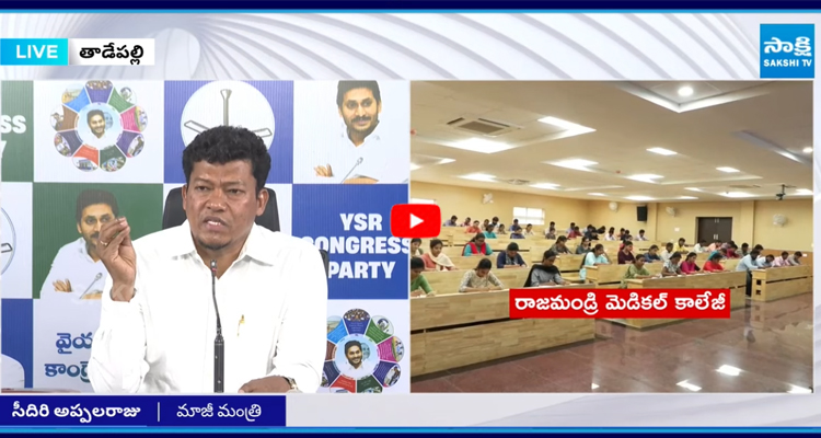 Appalaraju: ప్రభుత్వ ఆస్తులను చంద్రబాబు ప్రైవేట్ వ్యక్తులకు అప్పనంగా ఇస్తున్నారు