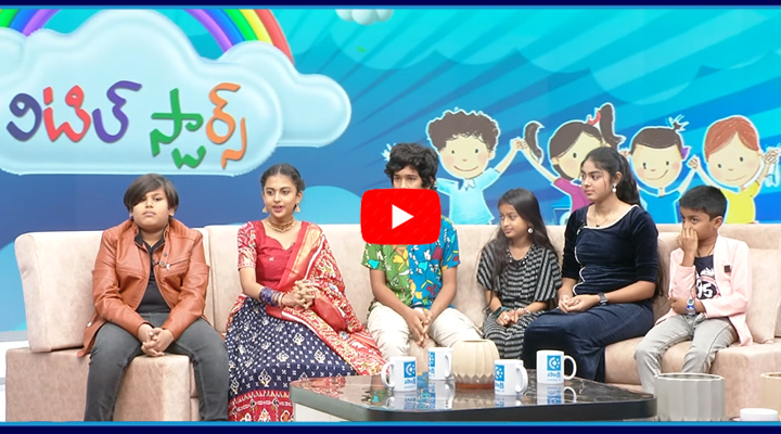 చిల్డ్రన్స్ డే స్పెషల్- లిటిల్ స్టార్స్ సందడి చేసిన చైల్డ్ ఆర్టిస్టులు