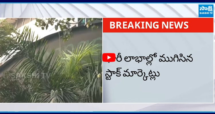 భారీ లాభాల్లో ముగిసిన స్టాక్ మార్కెట్లు