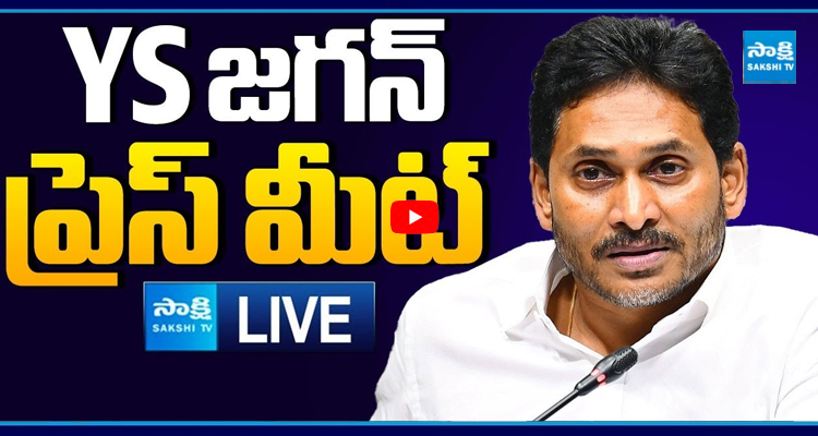 Watch Live: వైఎస్ జగన్ కీలక ప్రెస్ మీట్