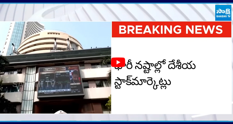 స్టాక్ మార్కెట్లలో బిగ్ క్రాష్.. 7.6 లక్షల కోట్ల సంపద ఆవిరి!