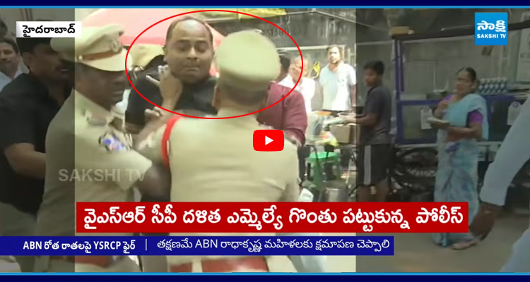 దురుసుగా ప్రవర్తించిన పోలీసులు