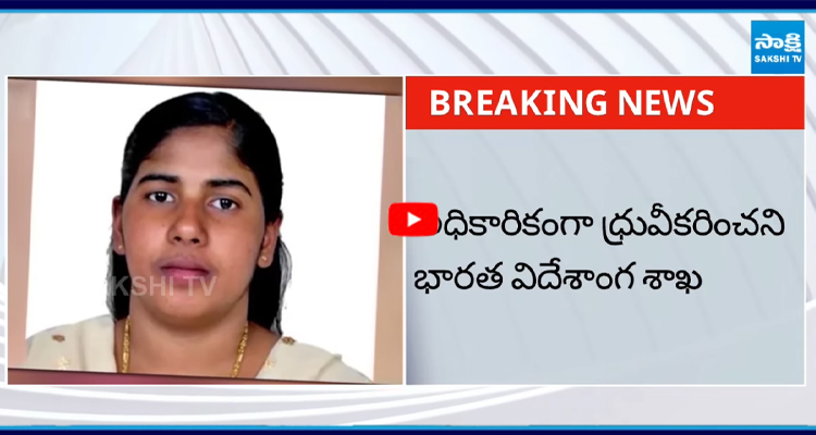 యెమెన్లో భారతీయ నర్సు నిమిషప్రియ ఉరిశిక్ష రద్దు!