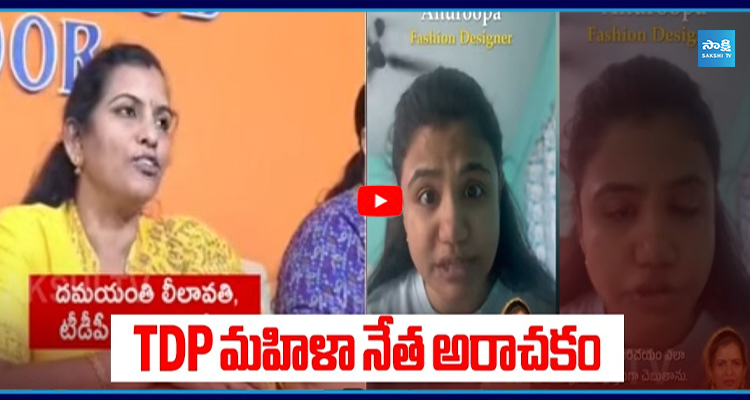 ఫ్యాషన్ డిజైనర్ తో ఇంటి, వంట పనులు.  సోషల్ మీడియాలో వీడియో వైరల్