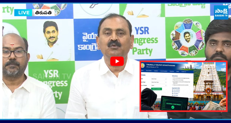 TTD టిక్కెట్ల స్కామ్ 48 కోట్లు దోచేశారు