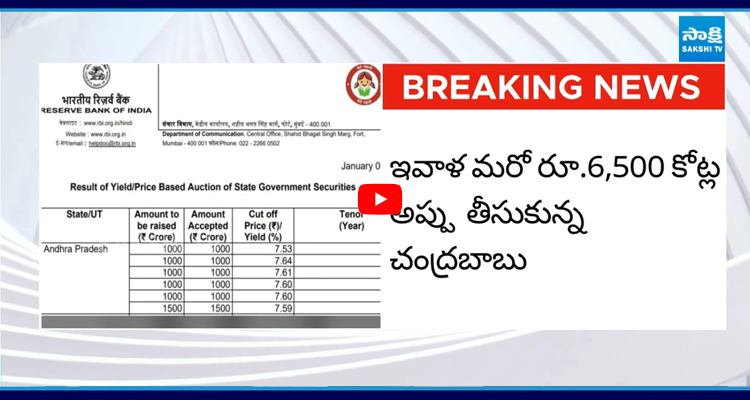 NEW RECORD: రూ.3 లక్షల కోట్లు దాటేసిన చంద్రబాబు అప్పులు