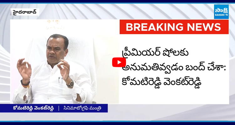 Komatireddy: వాళ్లను దేవుడే శిక్షిస్తాడు.. నాకు తెలియకుండానే టికెట్ రేట్లు పెంచారు