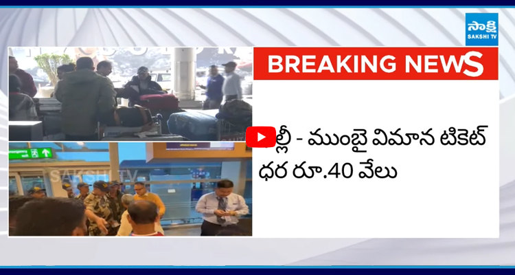 IndiGo Flight: ప్రయాణికులకు చుక్కలు