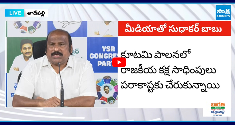 TJR Sudhakar: చంద్రబాబు చరిత్రే నీచ, నికృష్ణ, చండాలపు రాజకీయాలు