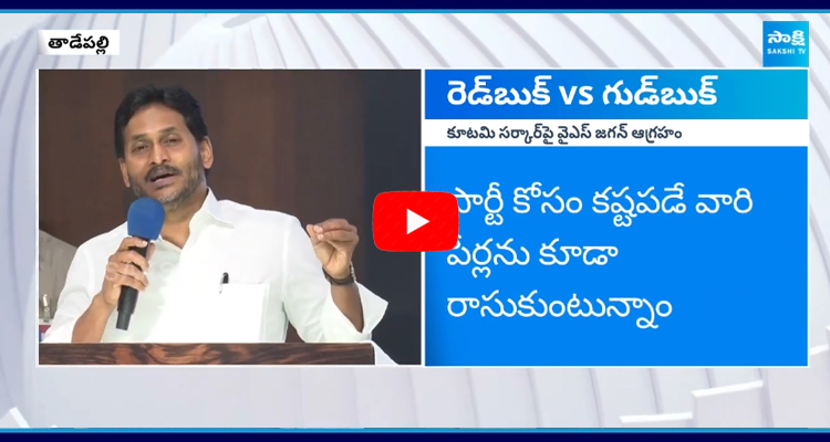 	అందరం ఏకం అవ్వుదాం గుడ్ బుక్ రాసుకుందాం