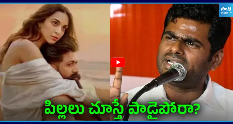 TOXIC సినిమాపై అన్నామలై ఘాటు విమర్శలు