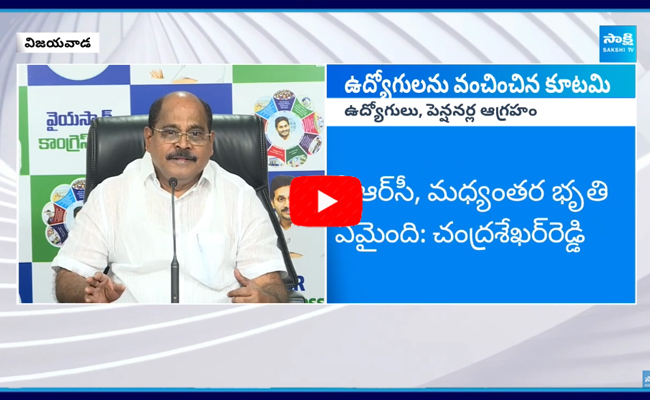 ఎన్నికల ముందు ఇచ్చిన హామీలు మర్చిపోయారు: చంద్రశేఖర్ రెడ్డి