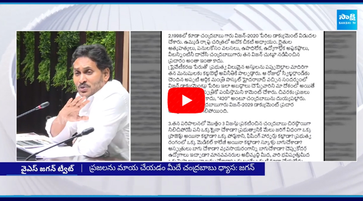 YS Jagan: మరోసారి చంద్రబాబు పబ్లిసిటీ స్టంట్