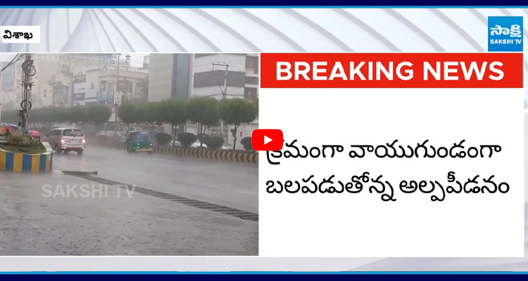 Heavy Rains: రేపటికి  తుఫాన్గా మారనున్న అల్పపీనడనం