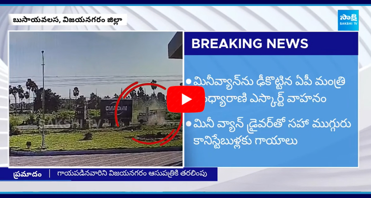మంత్రి సంధ్యారాణి కాన్వాయ్ కి ప్రమాదం