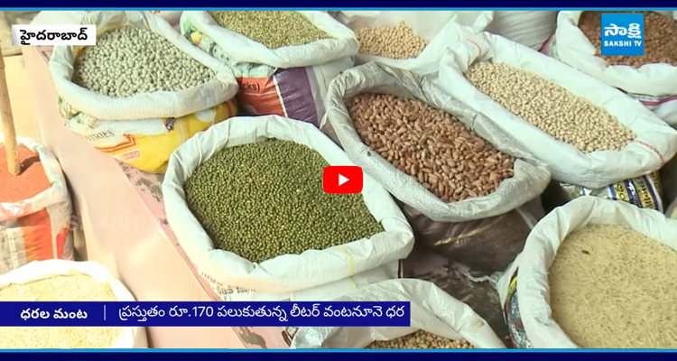 వంటగదికి యుద్ధం సెగ పెరిగిన నిత్యావసరాల ధరలు..!