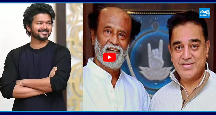 ఎన్ని అవమానాలు వచ్చినా.. రజిని.. కమల్ కానిది విజయ్ సాధించాడు