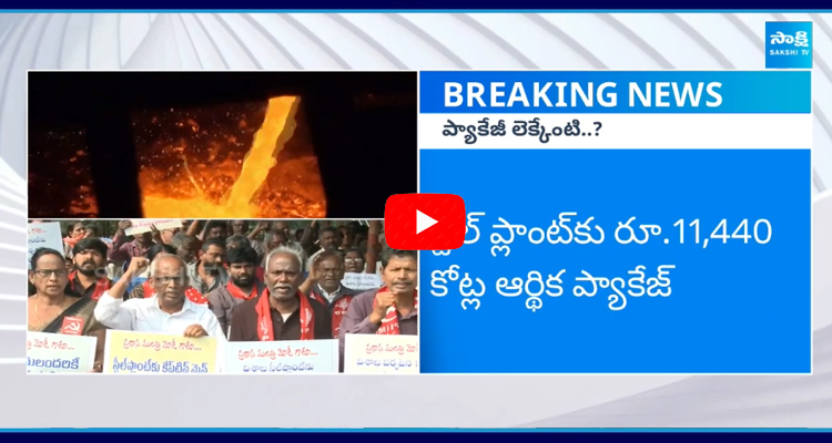 ప్లాంట్ను సెయిల్లో విలీనం చేయాల్సిందేనని డిమాండ్