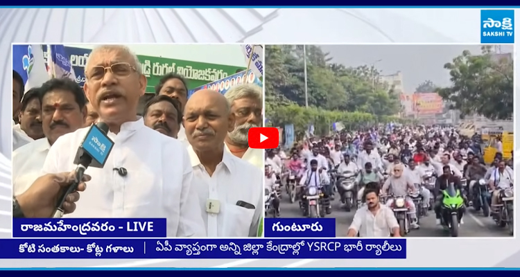 Rajahmundry: 5000 బైకులతో YSRCP భారీ ర్యాలీ  