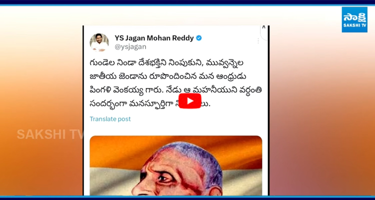 పింగళి వెంకయ్యకు వైఎస్ జగన్ నివాళి