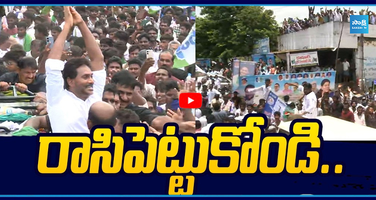 రాసిపెట్టుకోండి.. ఆంధ్ర రాష్ట్రానికి ఒక్కడే రారాజు