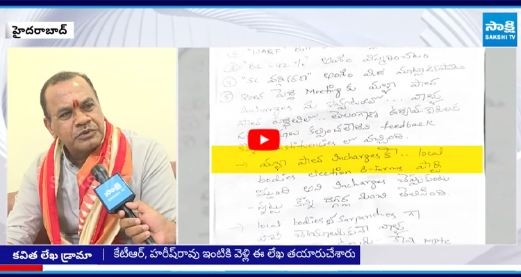 కేటీఆర్, హరీష్రరావు ఇంటికి వెళ్లి ఈ లేఖ తయారుచేశారు