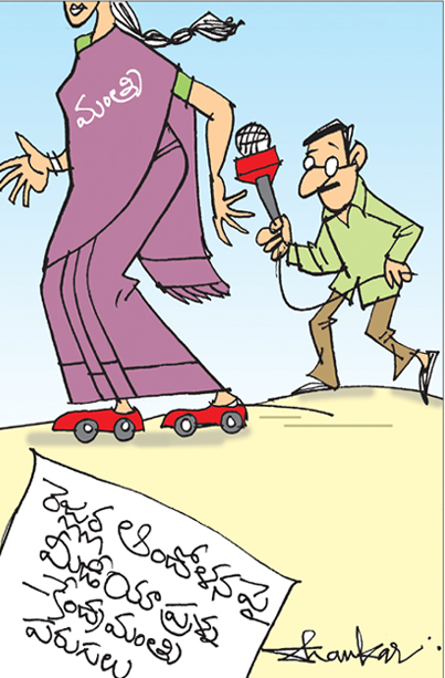 Sakshi Cartoon On Central Minister Runs After Reporter Questions