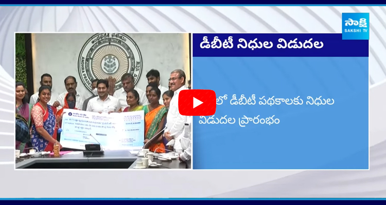 DBT Schemes Funds Released In AP